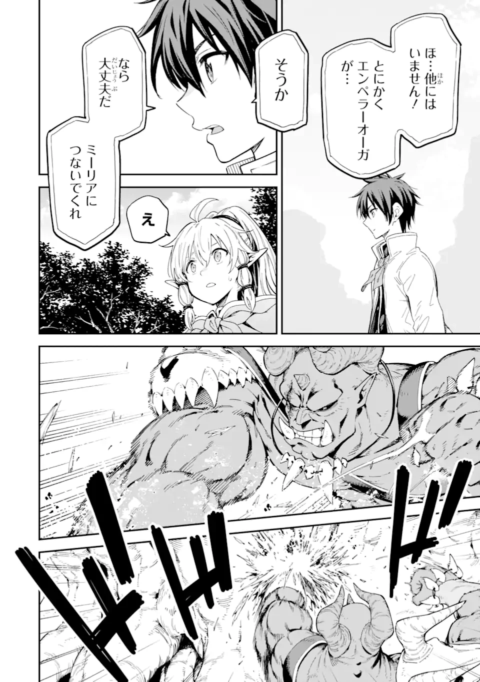 異世界賢者の転生無双 ～ゲームの知識で異世界最強～ 第45.2話 - 6