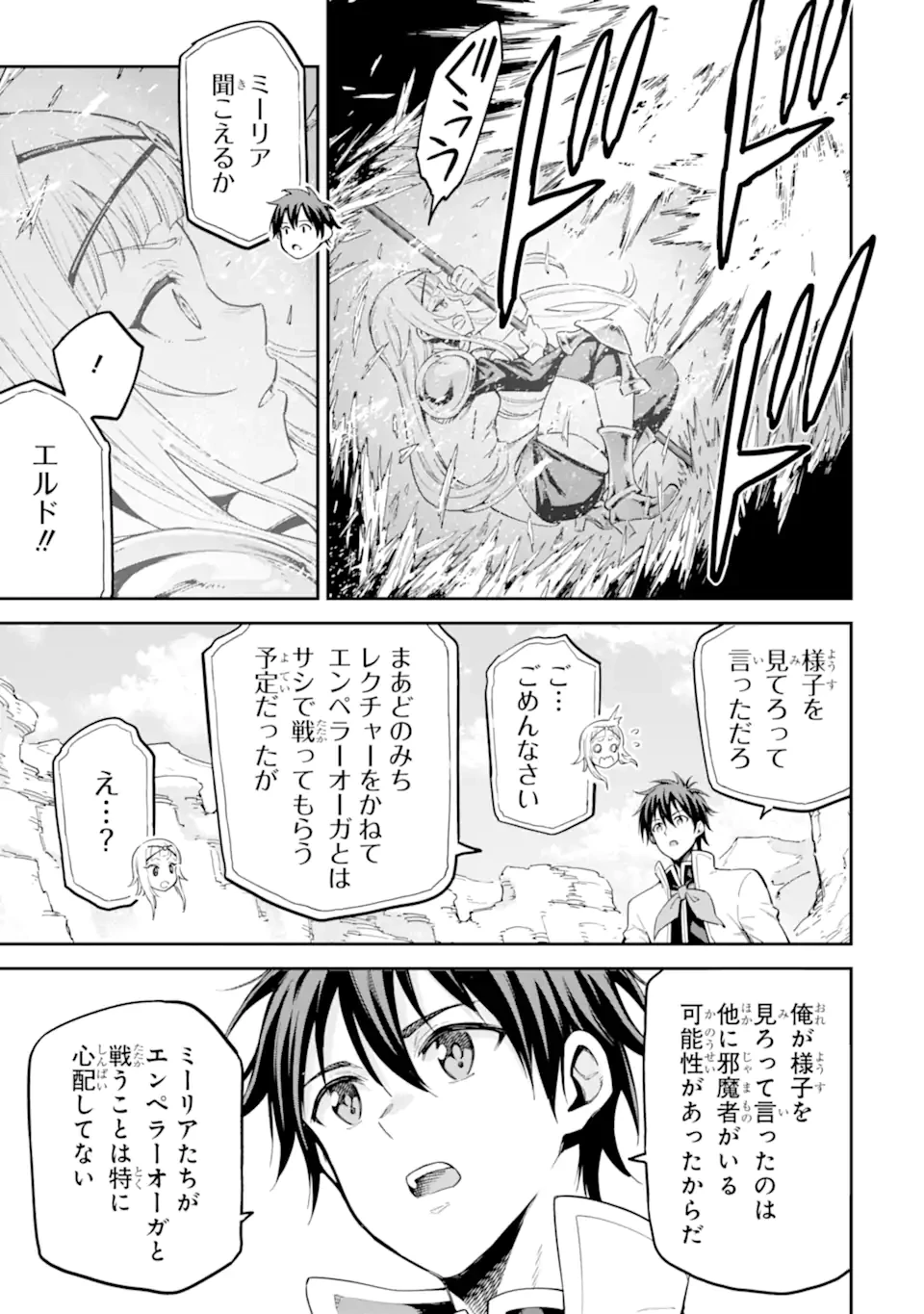 異世界賢者の転生無双 ～ゲームの知識で異世界最強～ 第45.2話 - 7