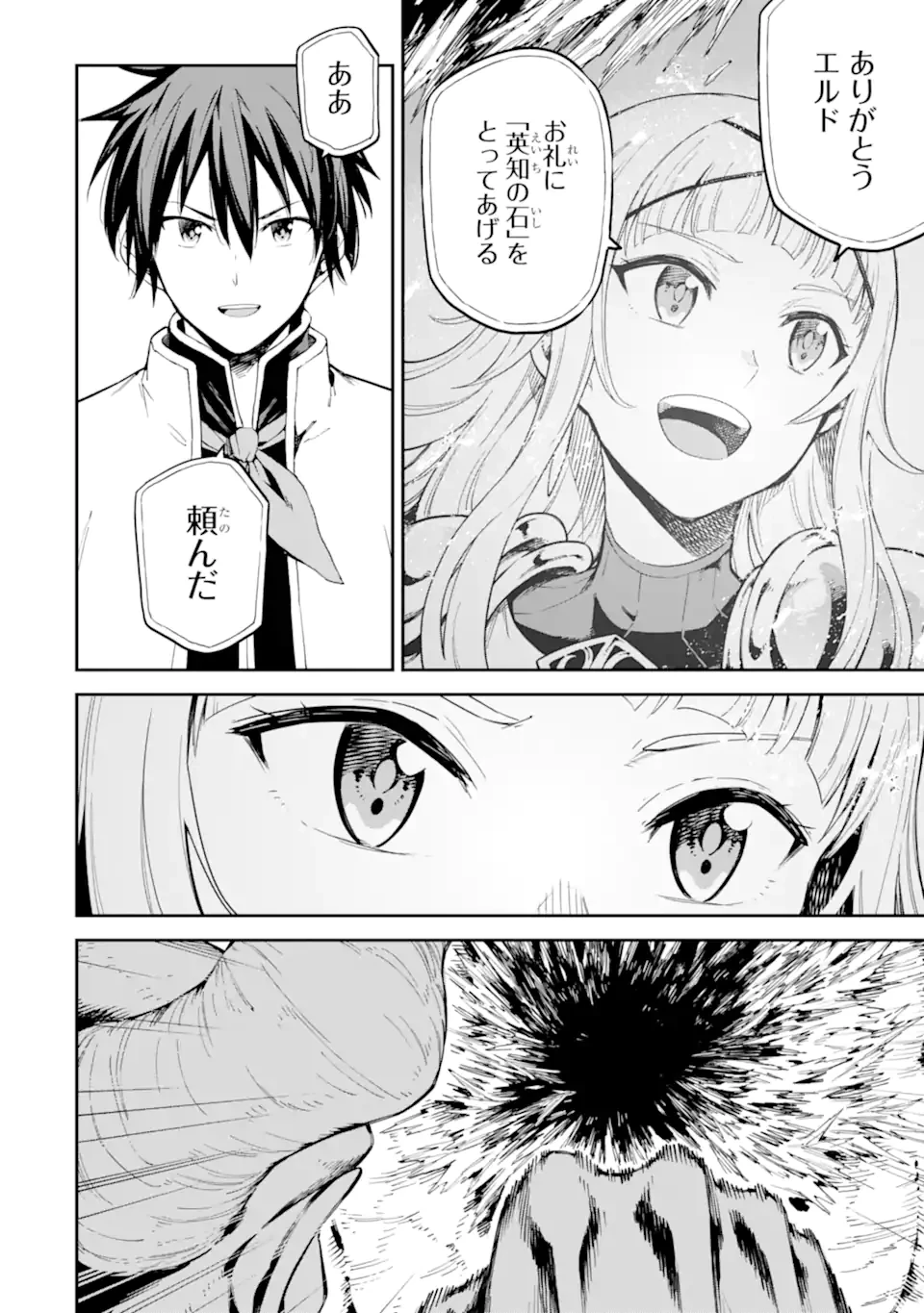 異世界賢者の転生無双 ～ゲームの知識で異世界最強～ 第45.2話 - 10