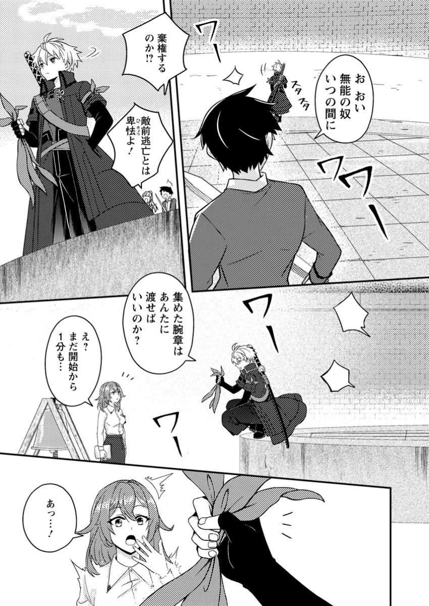 超難関ダンジョンで10万年修行した結果、世界最強に　～最弱無能の下剋上～ 第21.2話 - 3