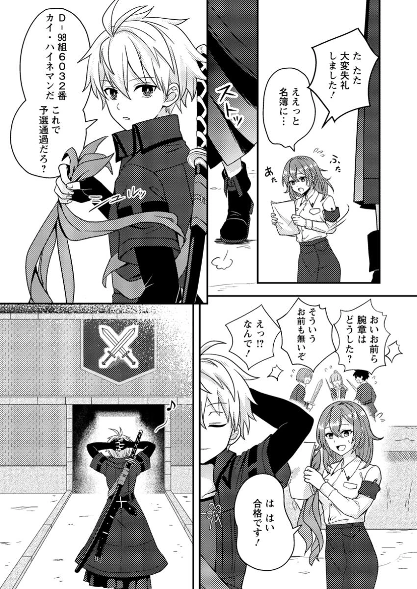 超難関ダンジョンで10万年修行した結果、世界最強に　～最弱無能の下剋上～ 第21.2話 - 4