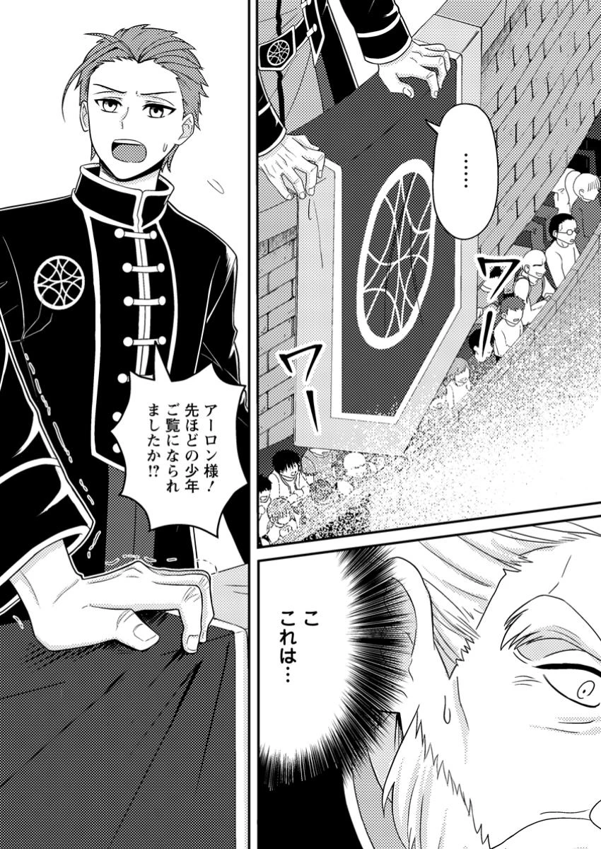 超難関ダンジョンで10万年修行した結果、世界最強に　～最弱無能の下剋上～ 第21.2話 - 5