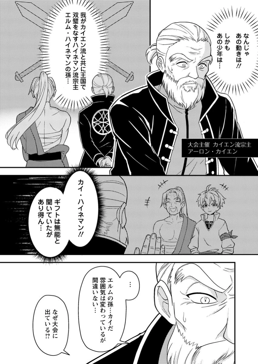 超難関ダンジョンで10万年修行した結果、世界最強に　～最弱無能の下剋上～ 第21.2話 - 6