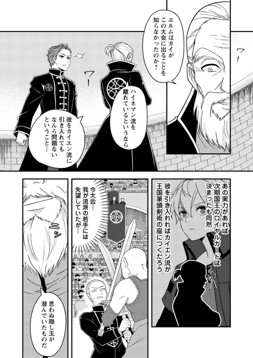 超難関ダンジョンで10万年修行した結果、世界最強に　～最弱無能の下剋上～ 第21.2話 - 8