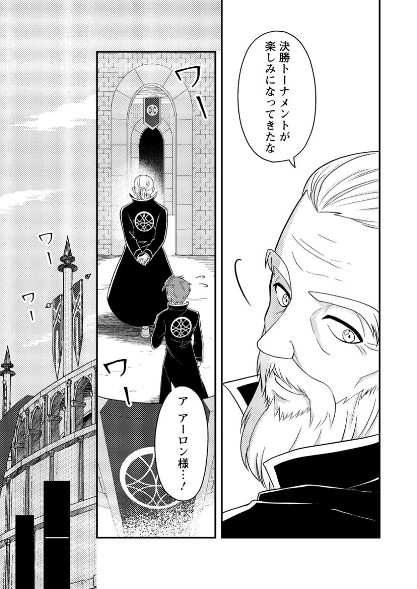 超難関ダンジョンで10万年修行した結果、世界最強に　～最弱無能の下剋上～ 第21.2話 - 9