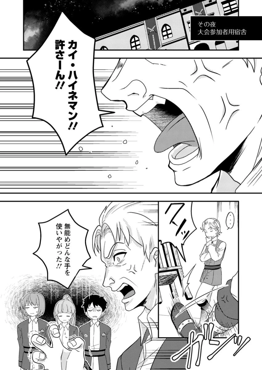 超難関ダンジョンで10万年修行した結果、世界最強に　～最弱無能の下剋上～ 第21.2話 - 10