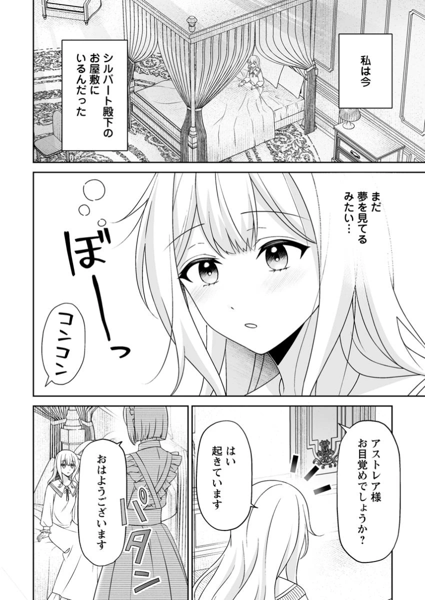 身代わりで縁談に参加した愚妹の私、隣国の王子様に見初められました 第4.1話 - 2