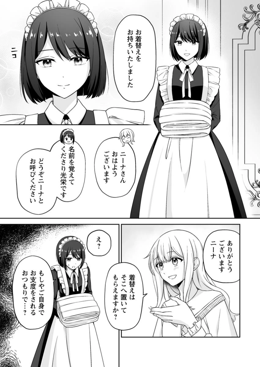 身代わりで縁談に参加した愚妹の私、隣国の王子様に見初められました 第4.1話 - 3