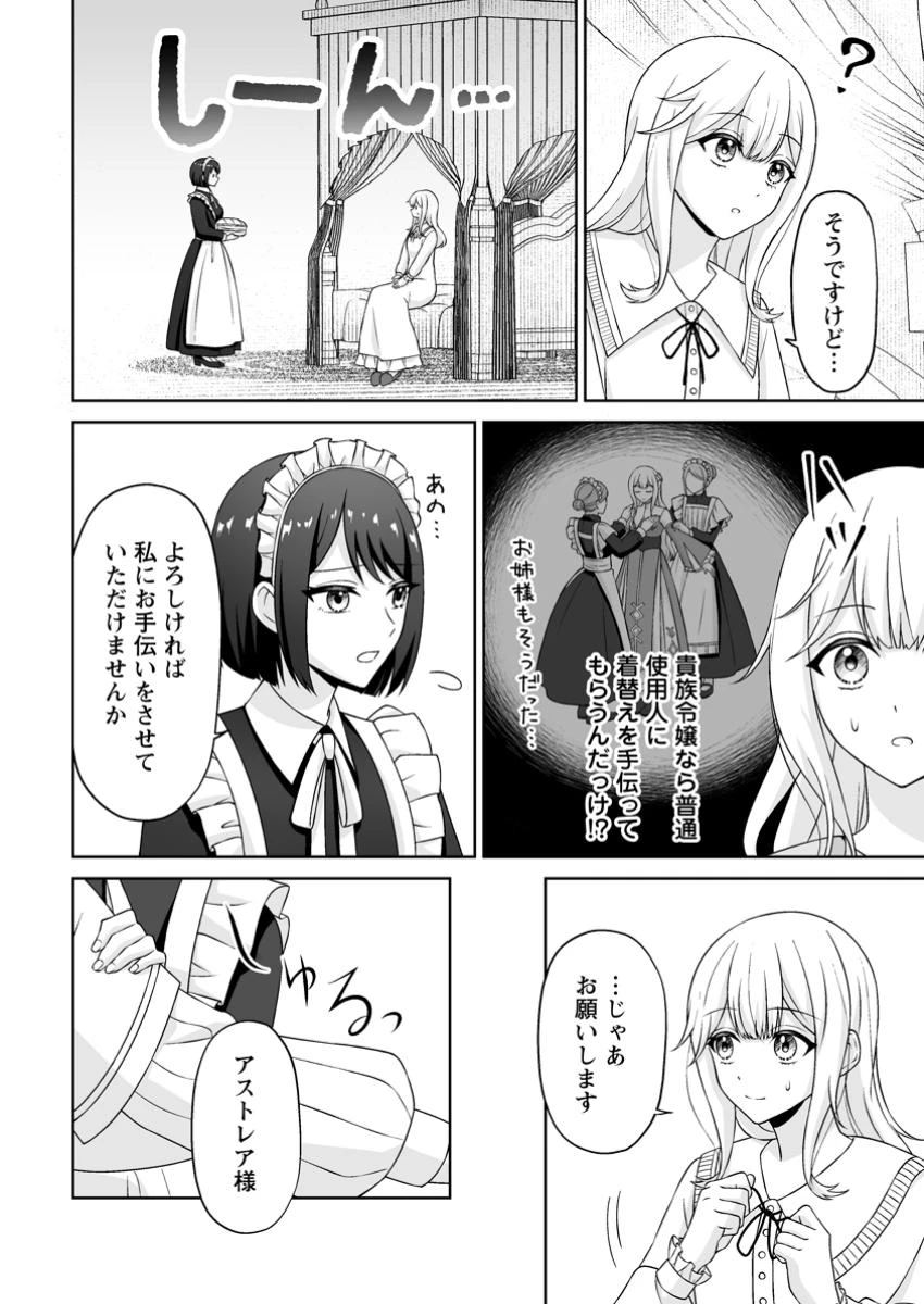 身代わりで縁談に参加した愚妹の私、隣国の王子様に見初められました 第4.1話 - 4