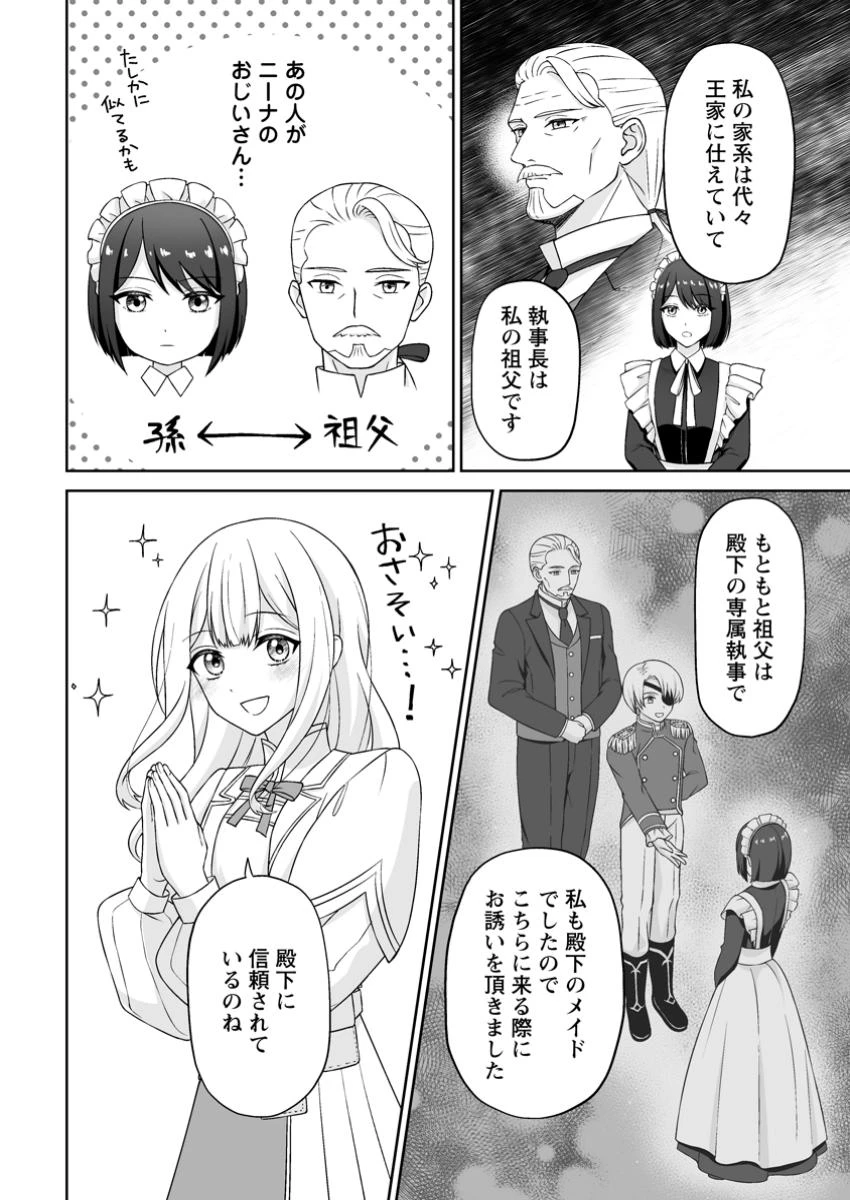 身代わりで縁談に参加した愚妹の私、隣国の王子様に見初められました 第4.1話 - 8