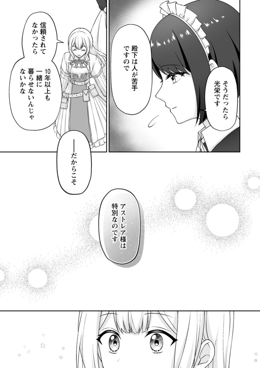 身代わりで縁談に参加した愚妹の私、隣国の王子様に見初められました 第4.1話 - 9