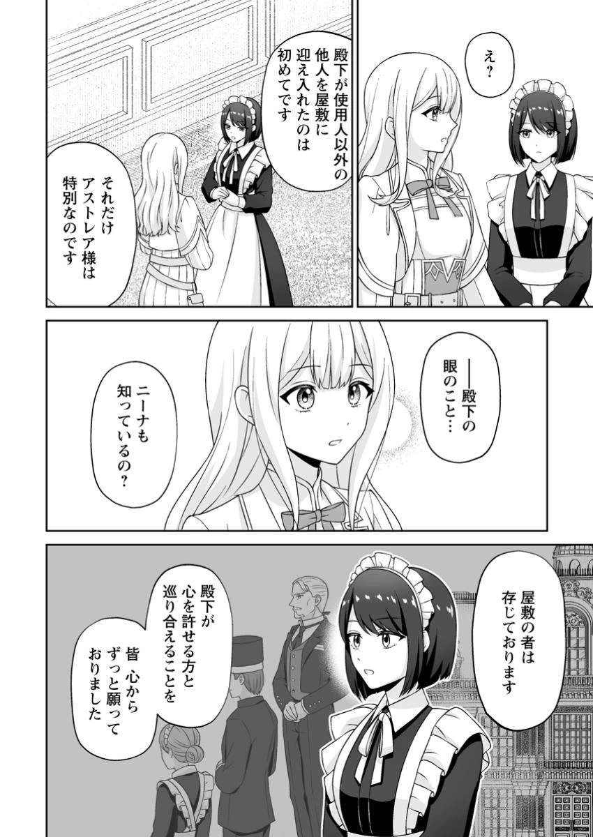 身代わりで縁談に参加した愚妹の私、隣国の王子様に見初められました 第4.1話 - 10