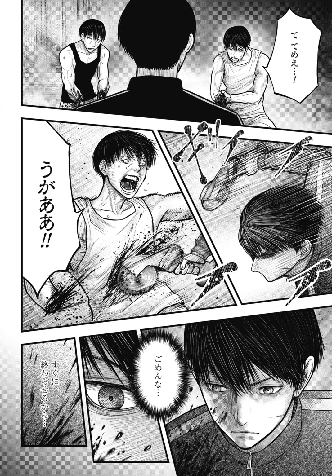 渦神 分裂増殖人間 第14.1話 - 2