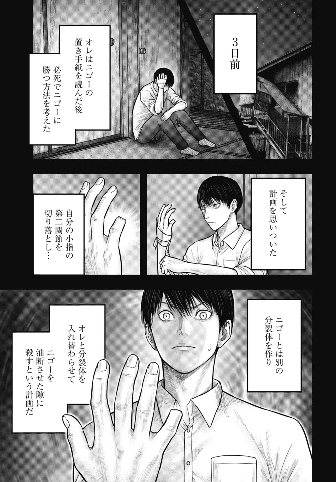 渦神 分裂増殖人間 第14.1話 - 3