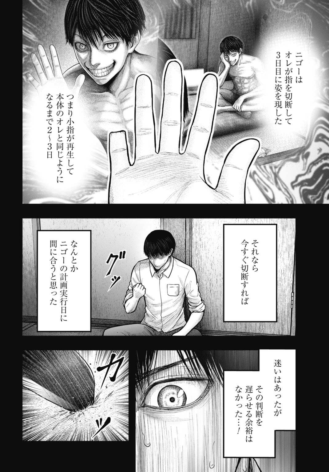 渦神 分裂増殖人間 第14.1話 - 4