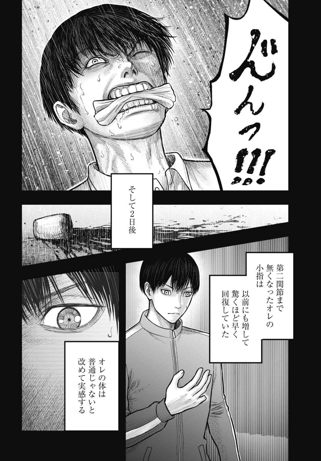 渦神 分裂増殖人間 第14.1話 - 6