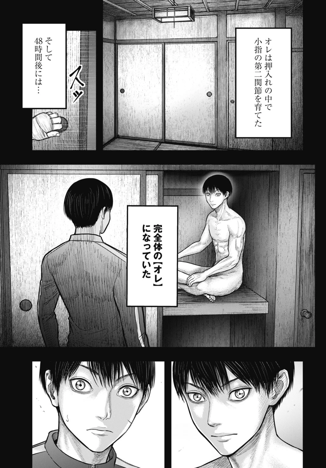 渦神 分裂増殖人間 第14.1話 - 7