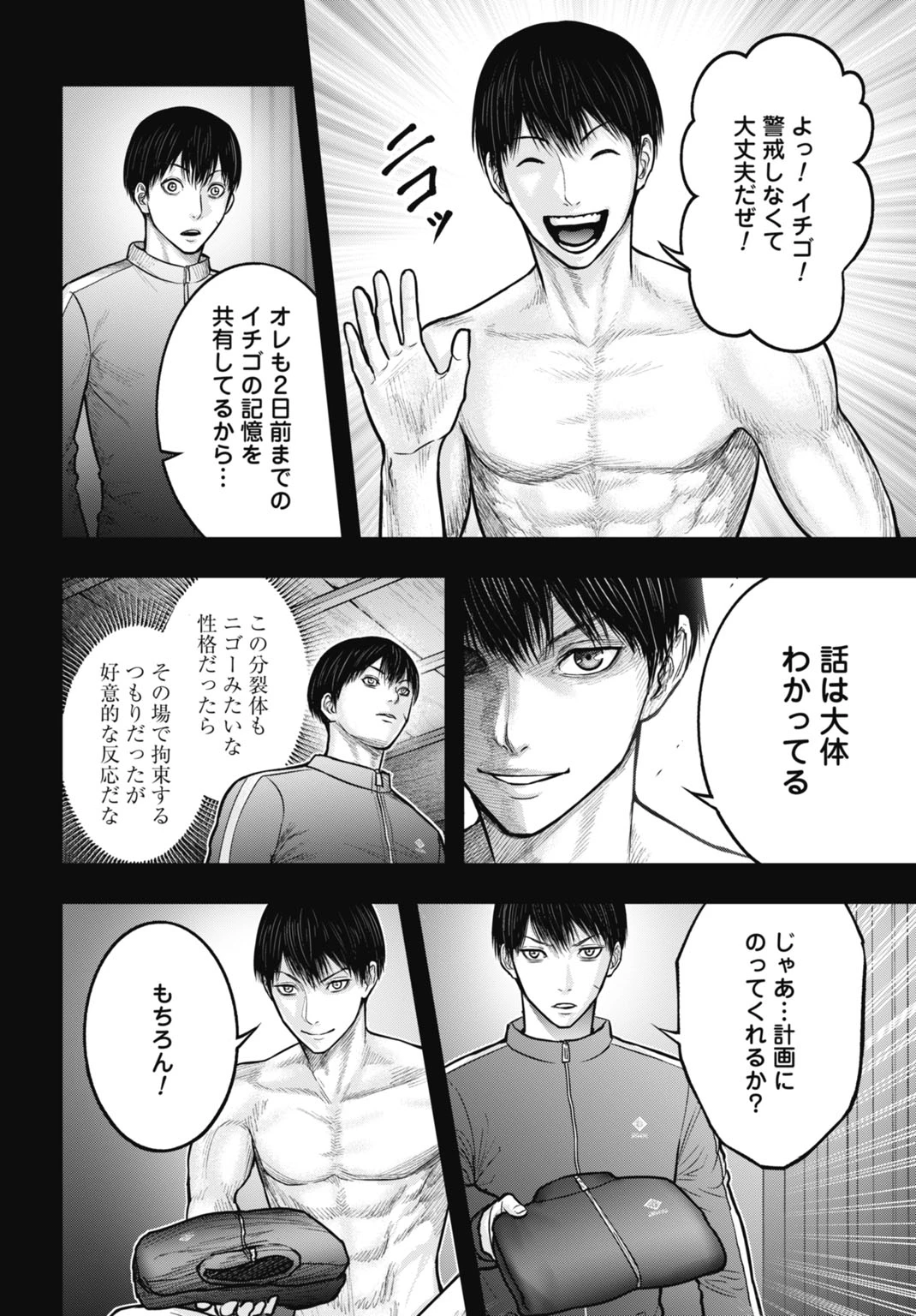 渦神 分裂増殖人間 第14.1話 - 8