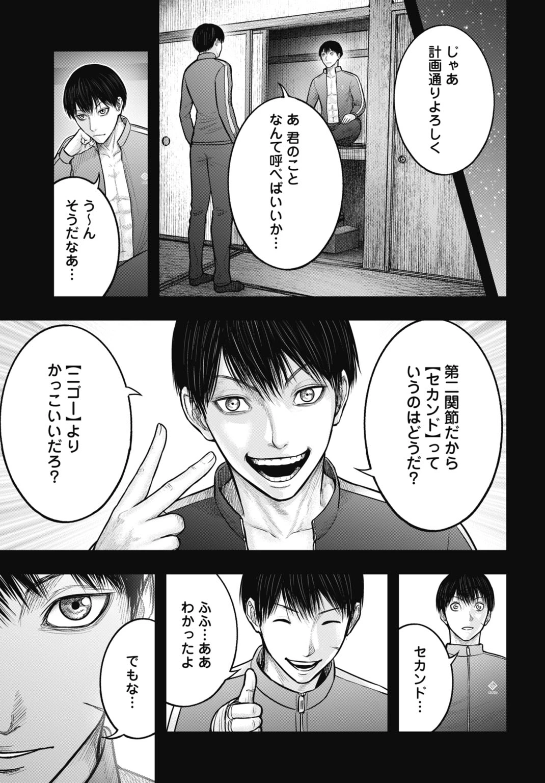 渦神 分裂増殖人間 第14.1話 - 9