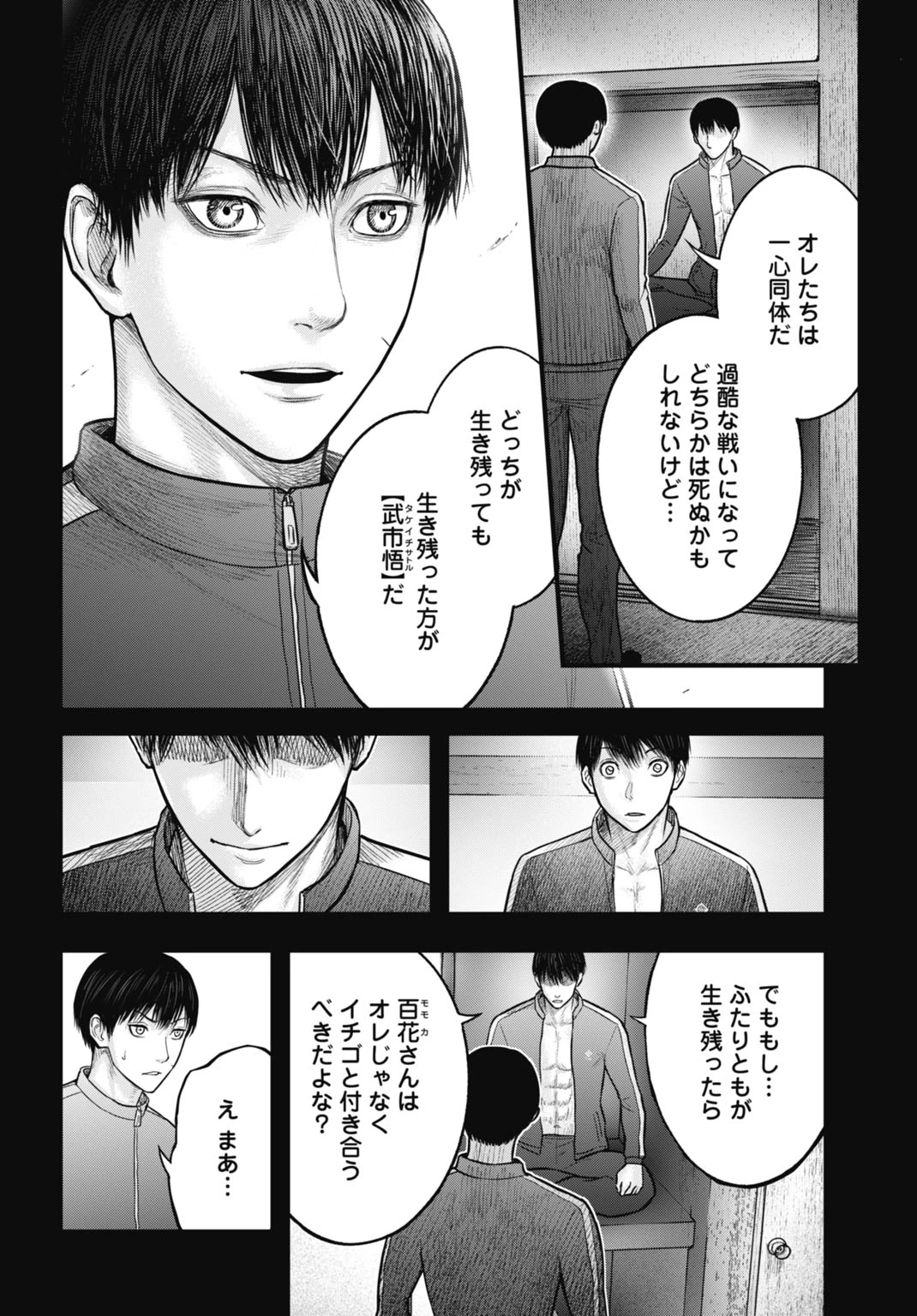 渦神 分裂増殖人間 第14.1話 - 10