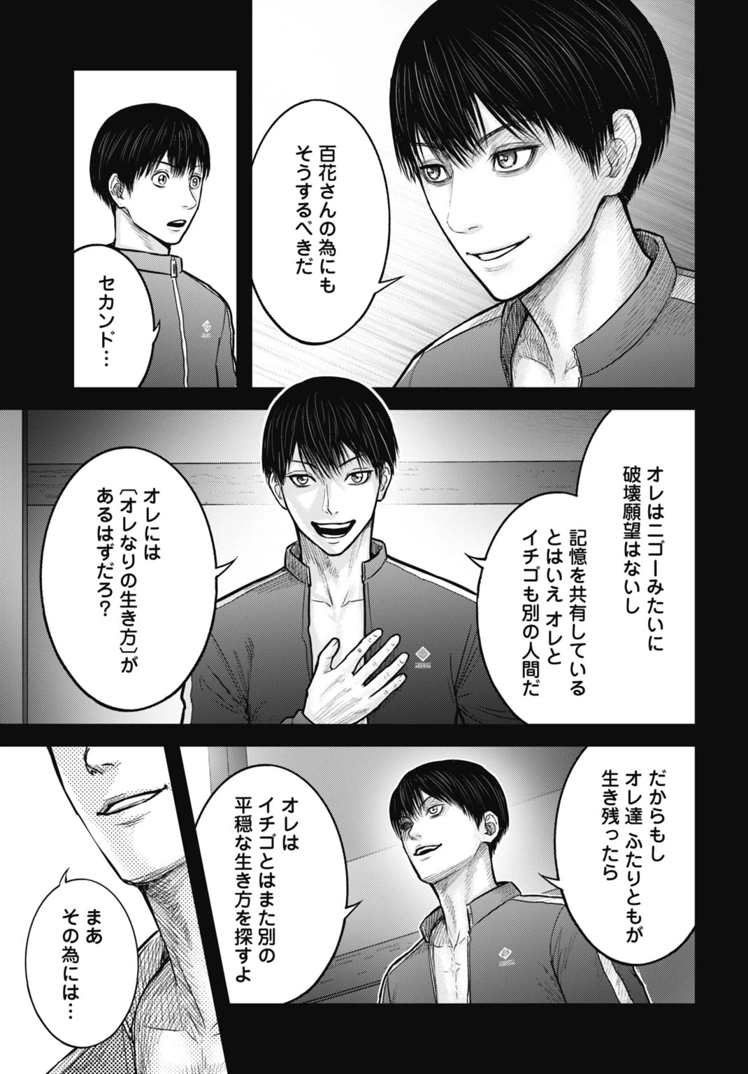 渦神 分裂増殖人間 第14.1話 - 11