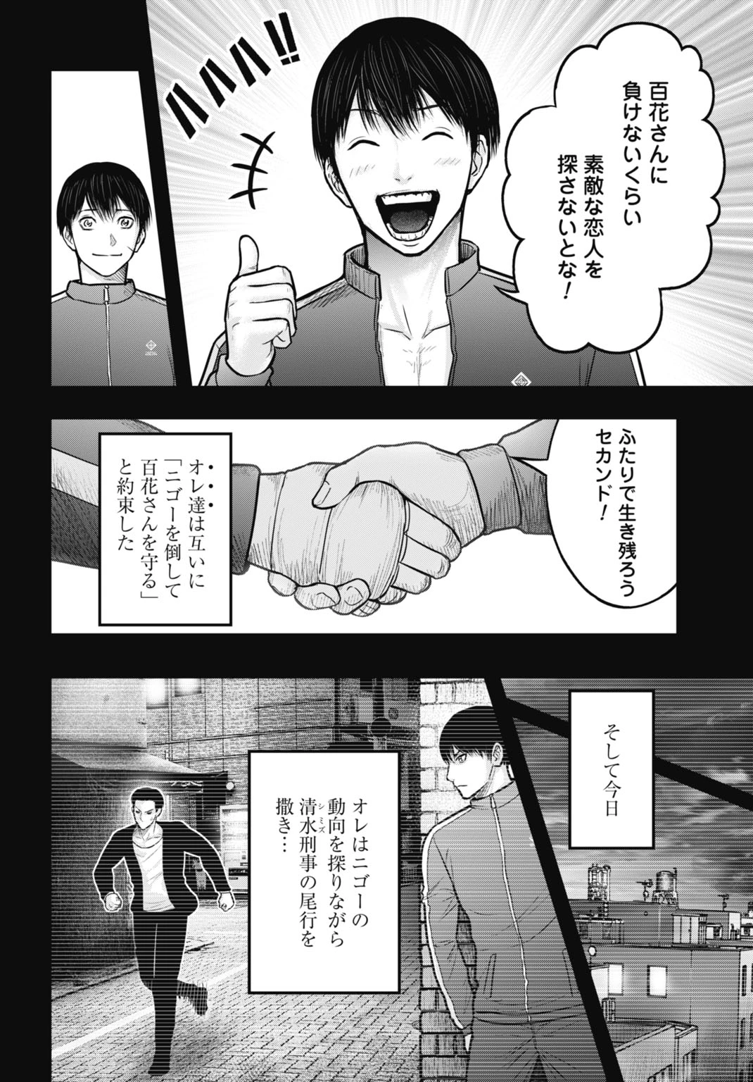 渦神 分裂増殖人間 第14.1話 - 12