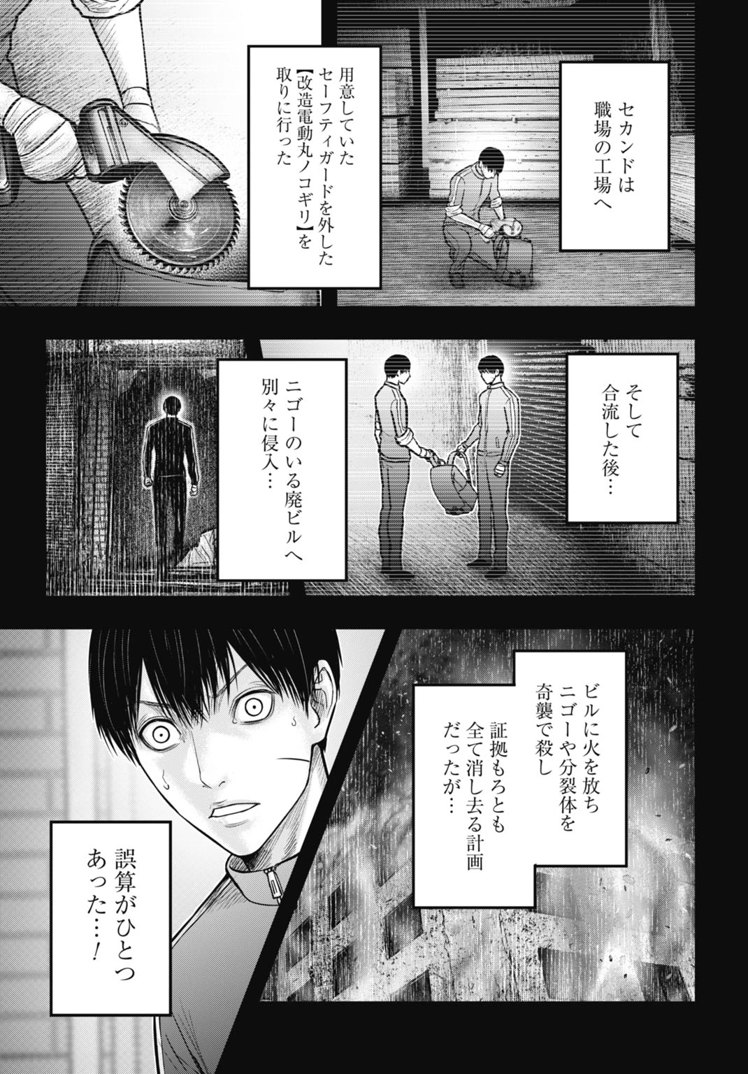 渦神 分裂増殖人間 第14.1話 - 13