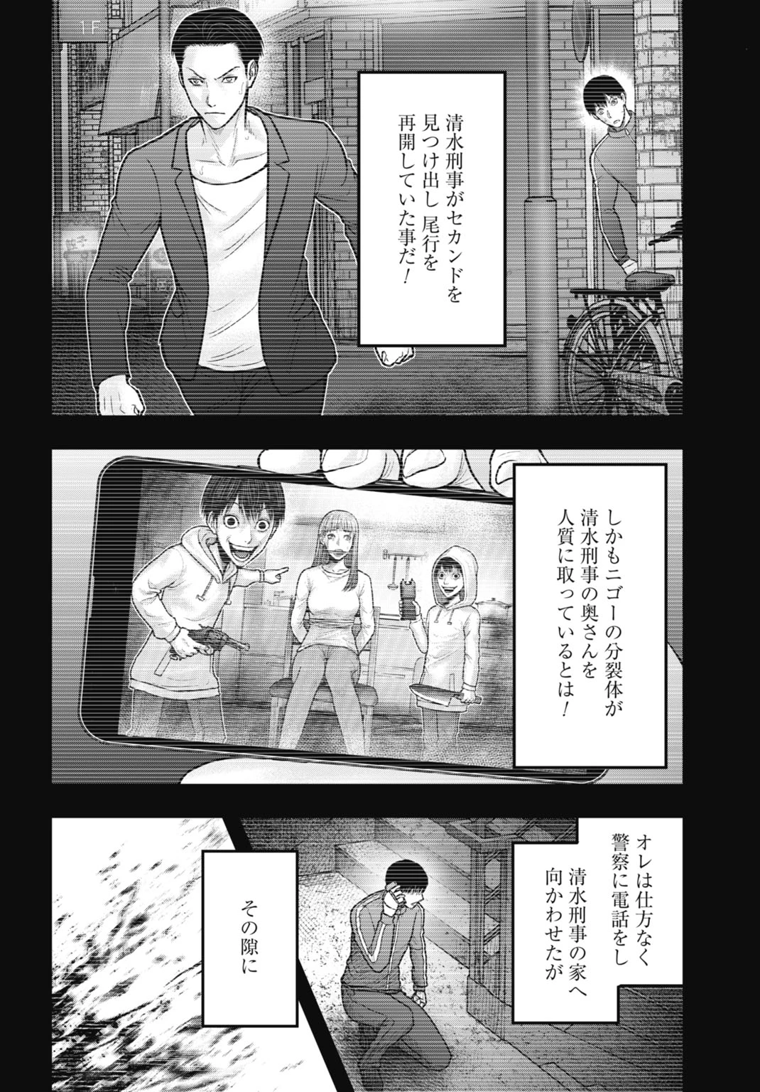 渦神 分裂増殖人間 第14.1話 - 14