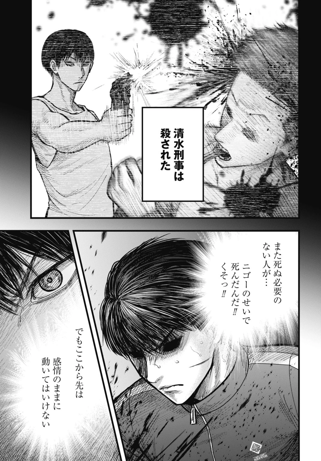 渦神 分裂増殖人間 第14.1話 - 15