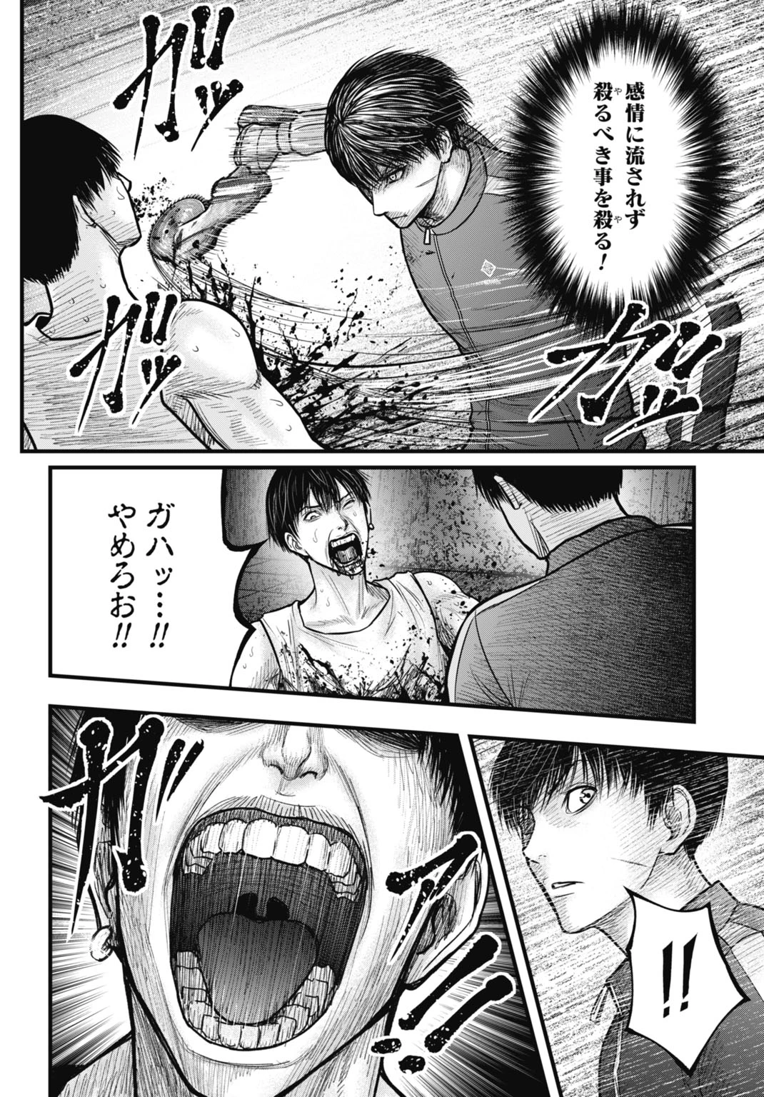 渦神 分裂増殖人間 第14.1話 - 16