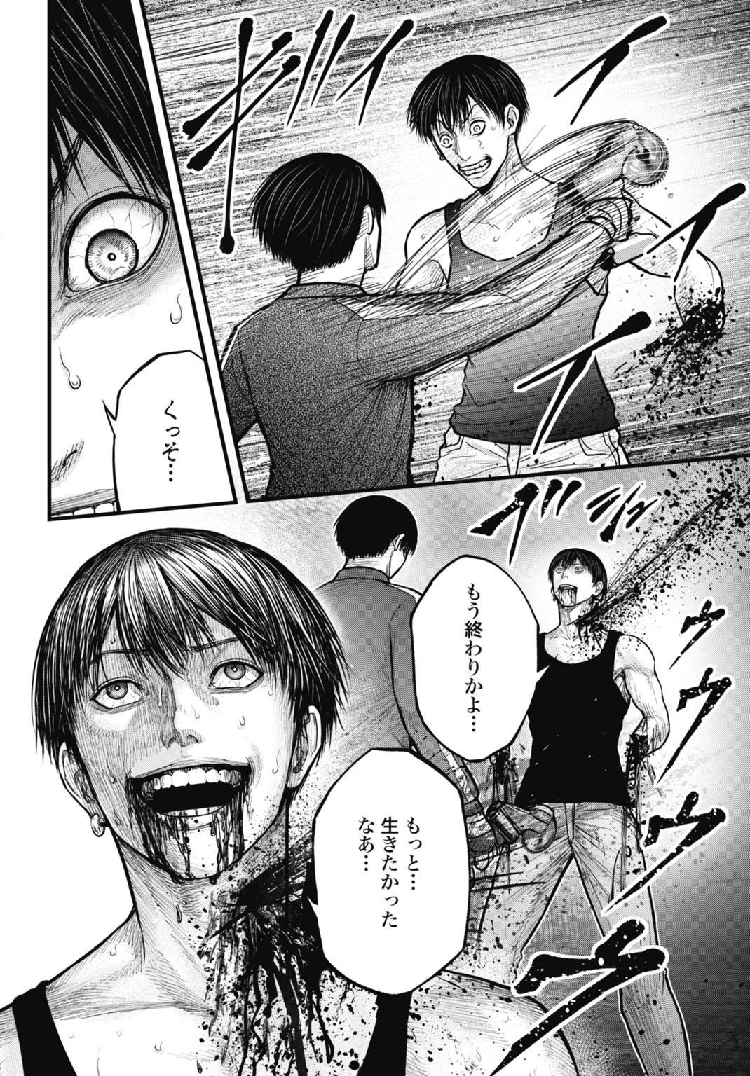 渦神 分裂増殖人間 第14.1話 - 18