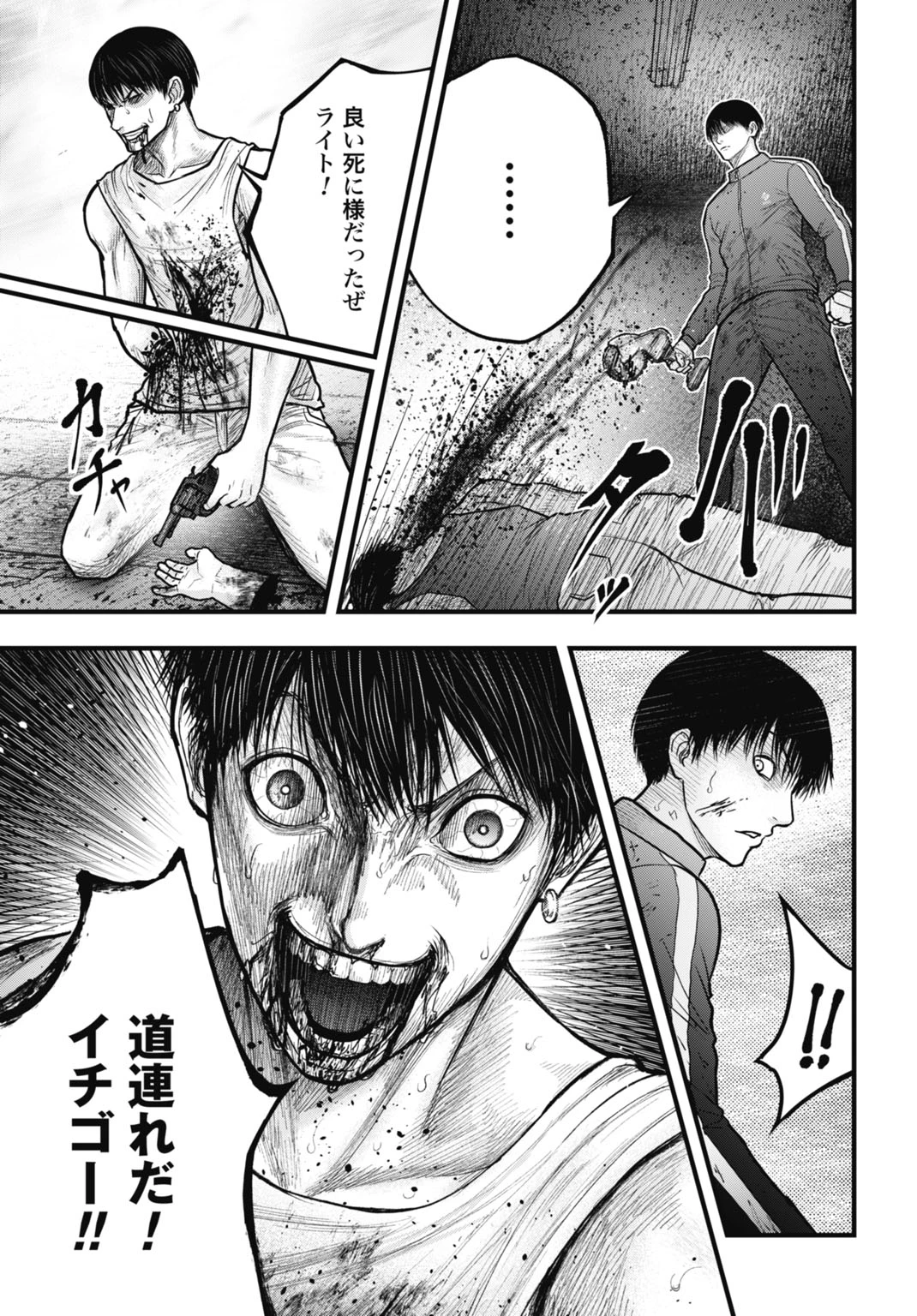 渦神 分裂増殖人間 第14.1話 - 19