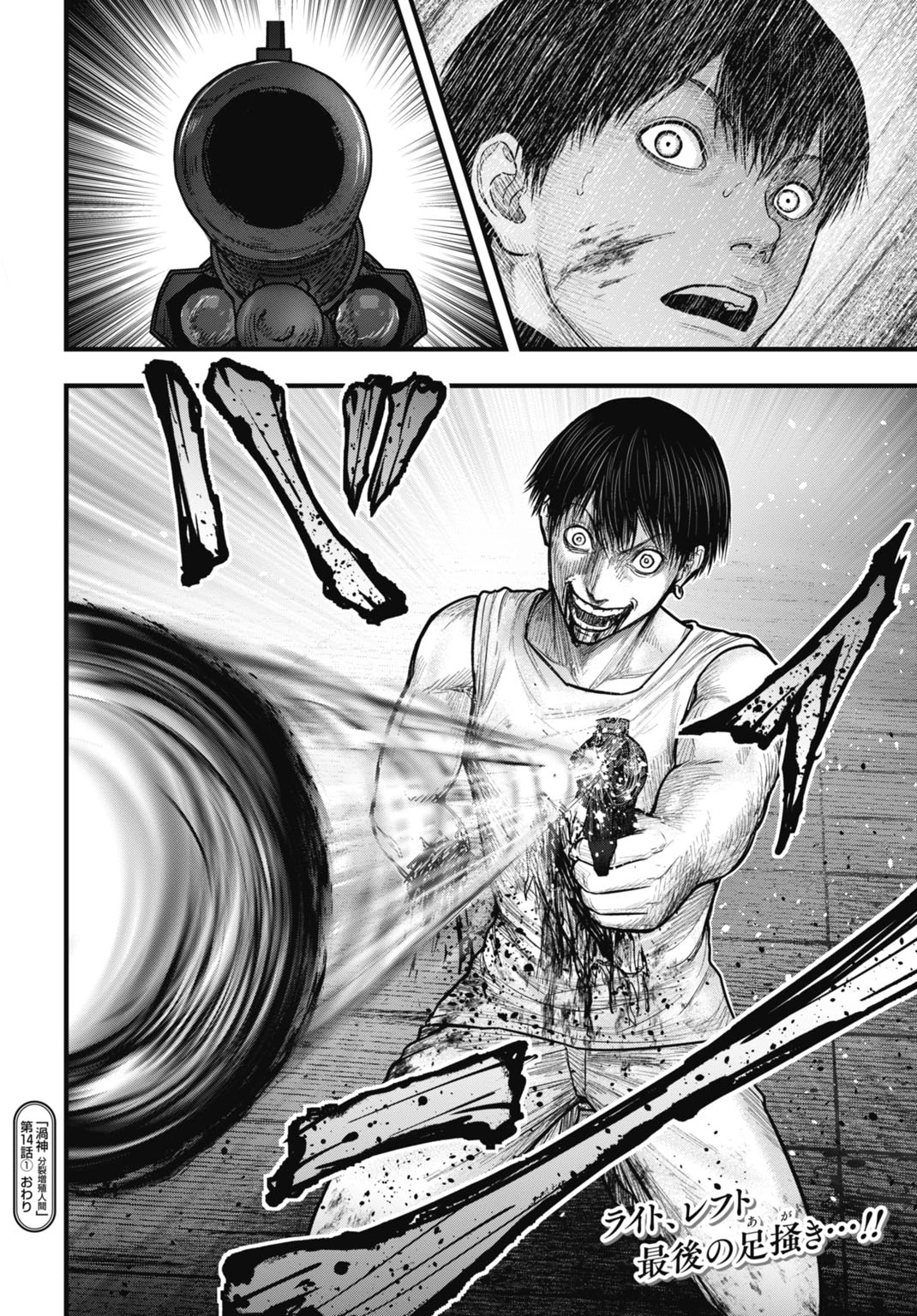 渦神 分裂増殖人間 第14.1話 - 20