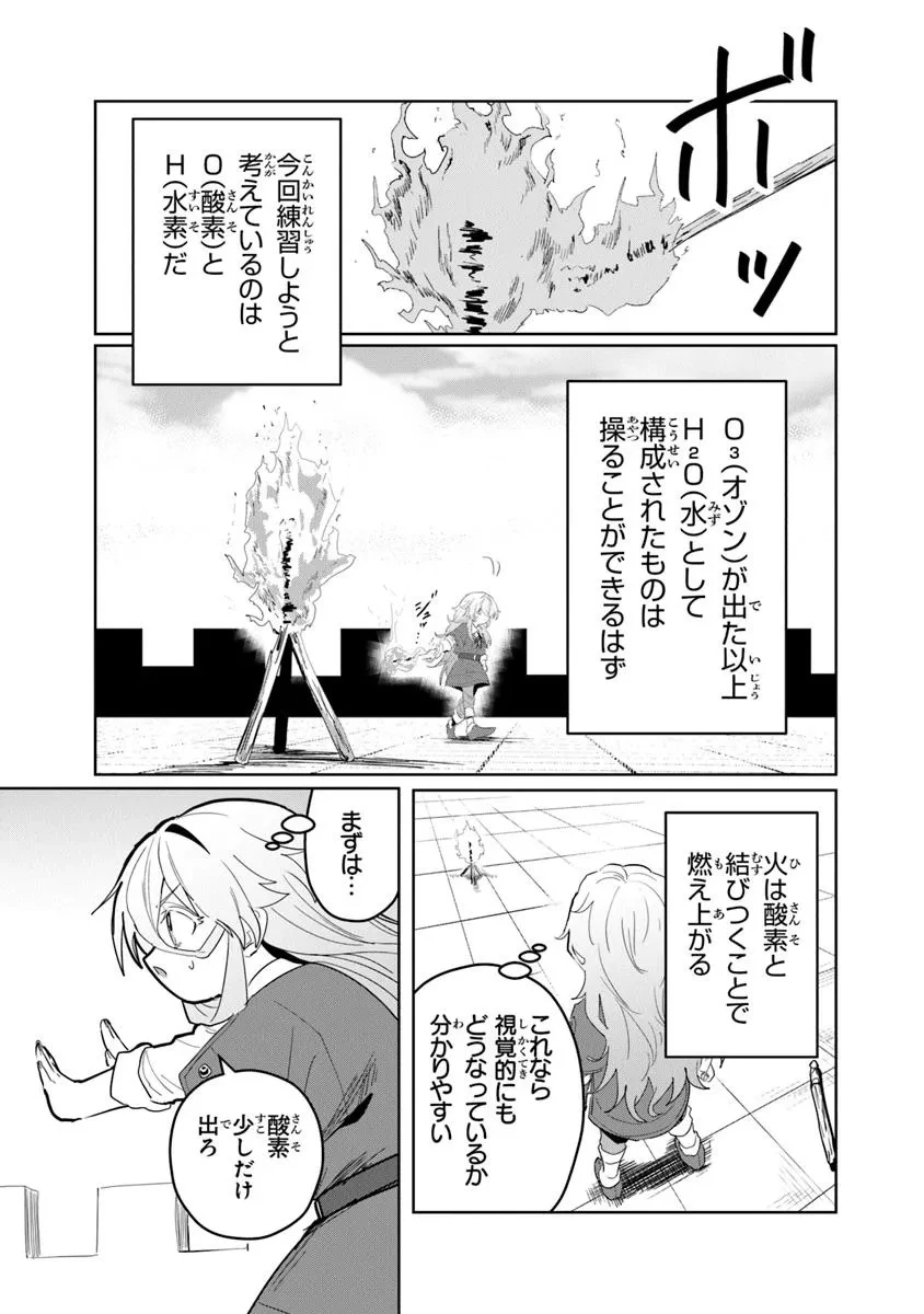 水魔法ぐらいしか取り柄がないけど現代知識があれば充分だよね? 第4.2話 - 1