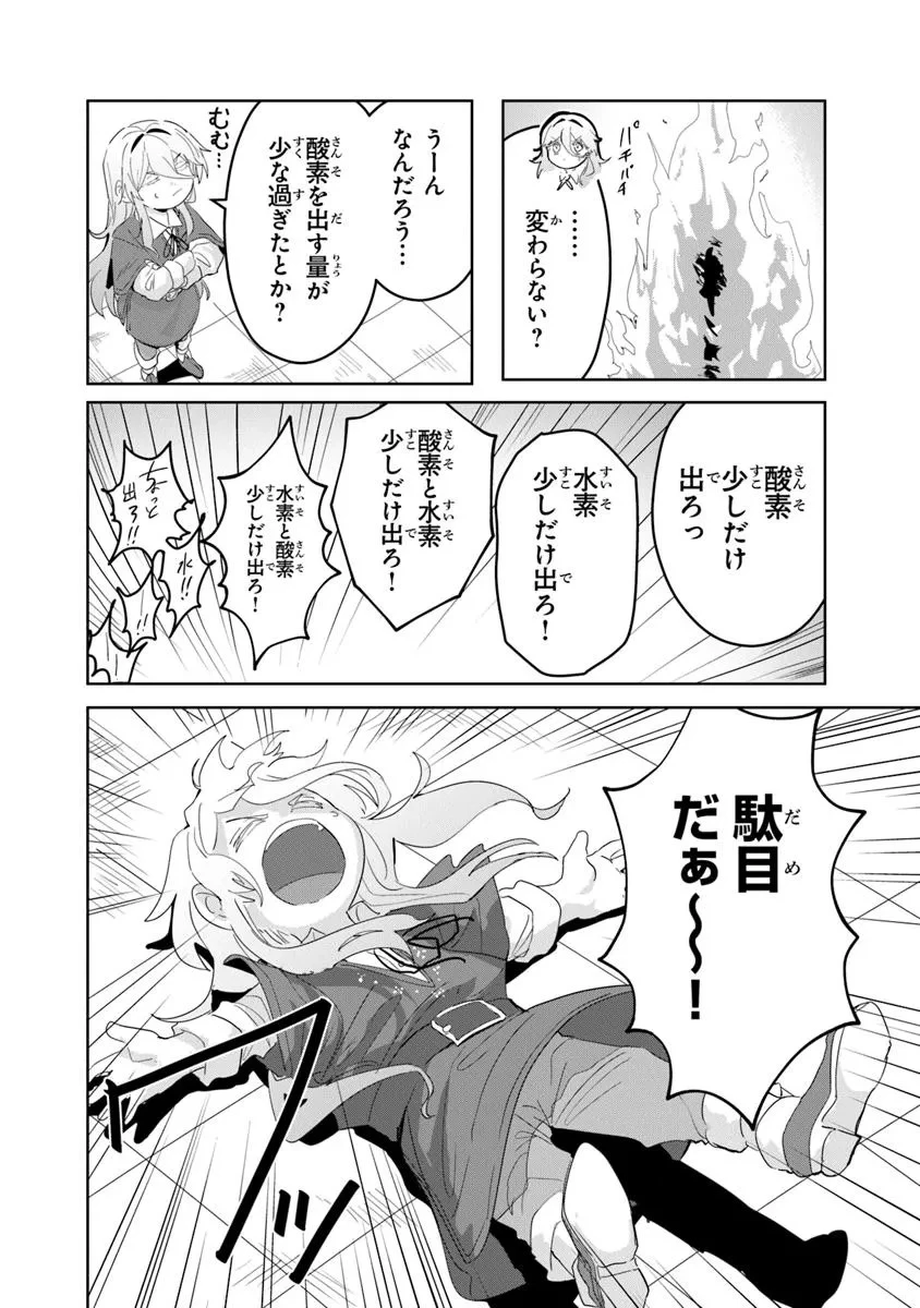 水魔法ぐらいしか取り柄がないけど現代知識があれば充分だよね? 第4.2話 - 2