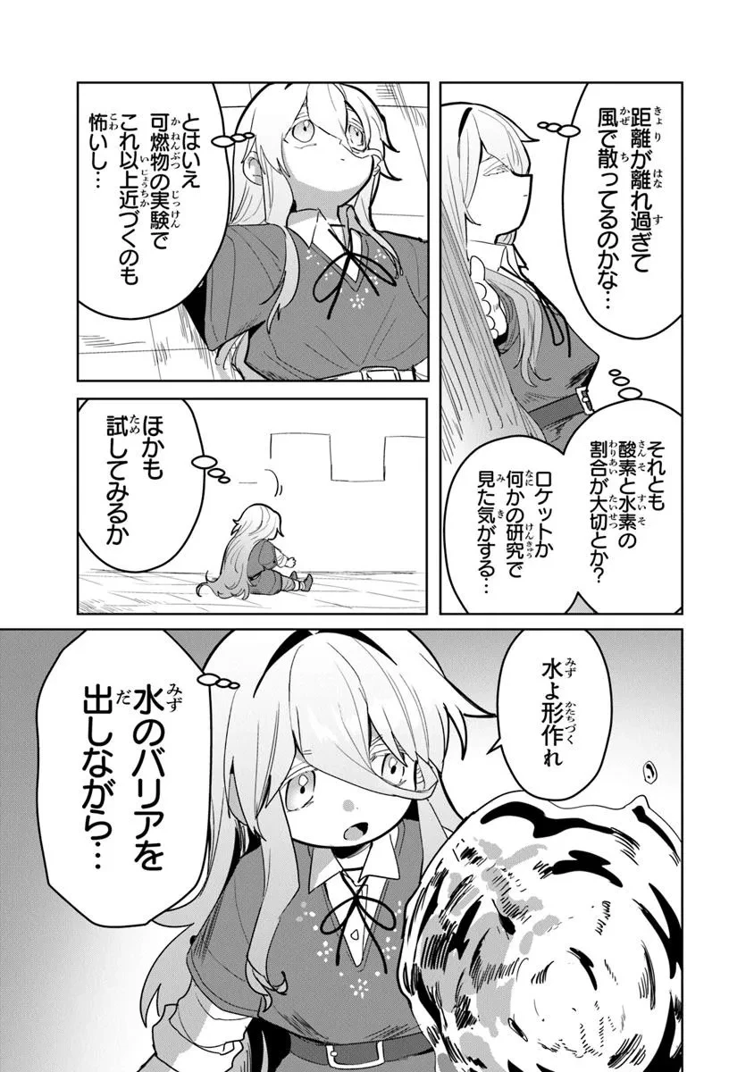 水魔法ぐらいしか取り柄がないけど現代知識があれば充分だよね? 第4.2話 - 3