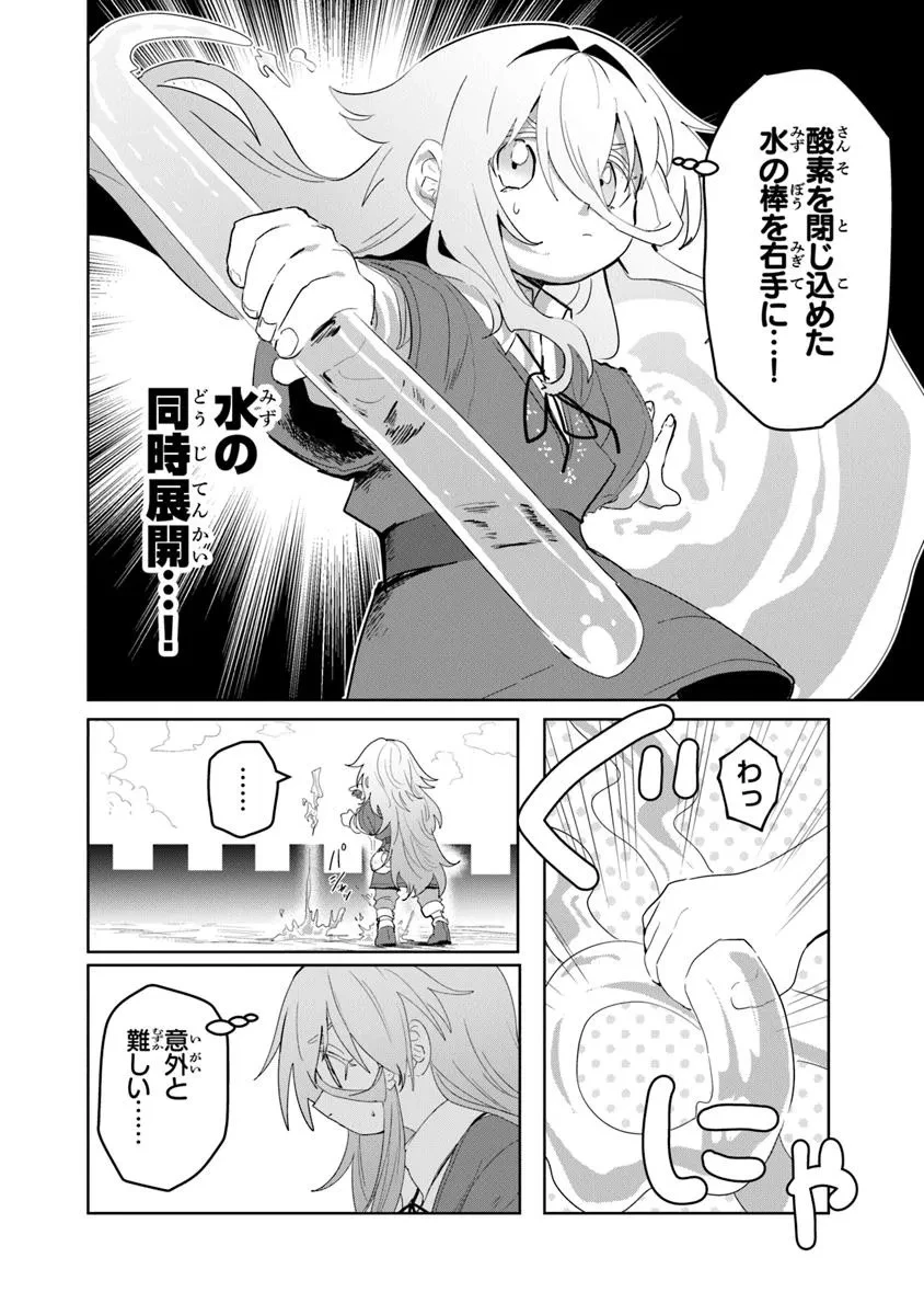 水魔法ぐらいしか取り柄がないけど現代知識があれば充分だよね? 第4.2話 - 4