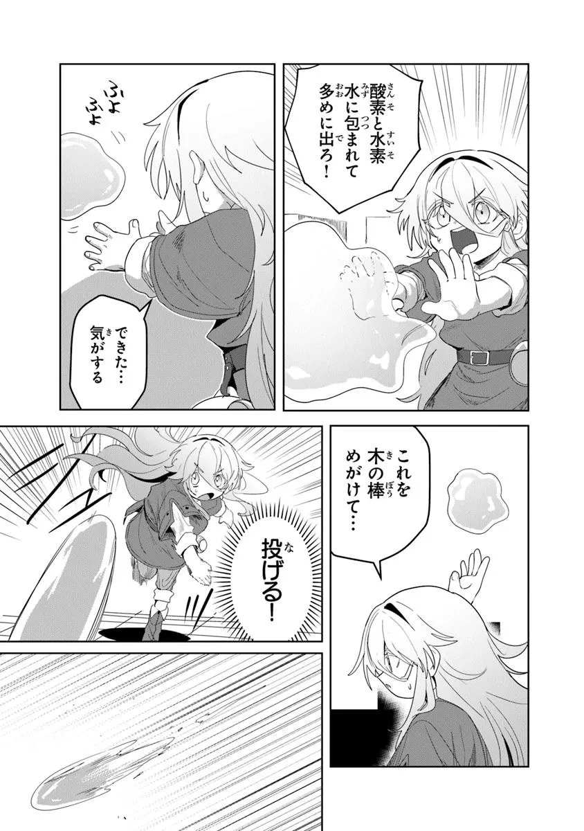 水魔法ぐらいしか取り柄がないけど現代知識があれば充分だよね? 第4.2話 - 7