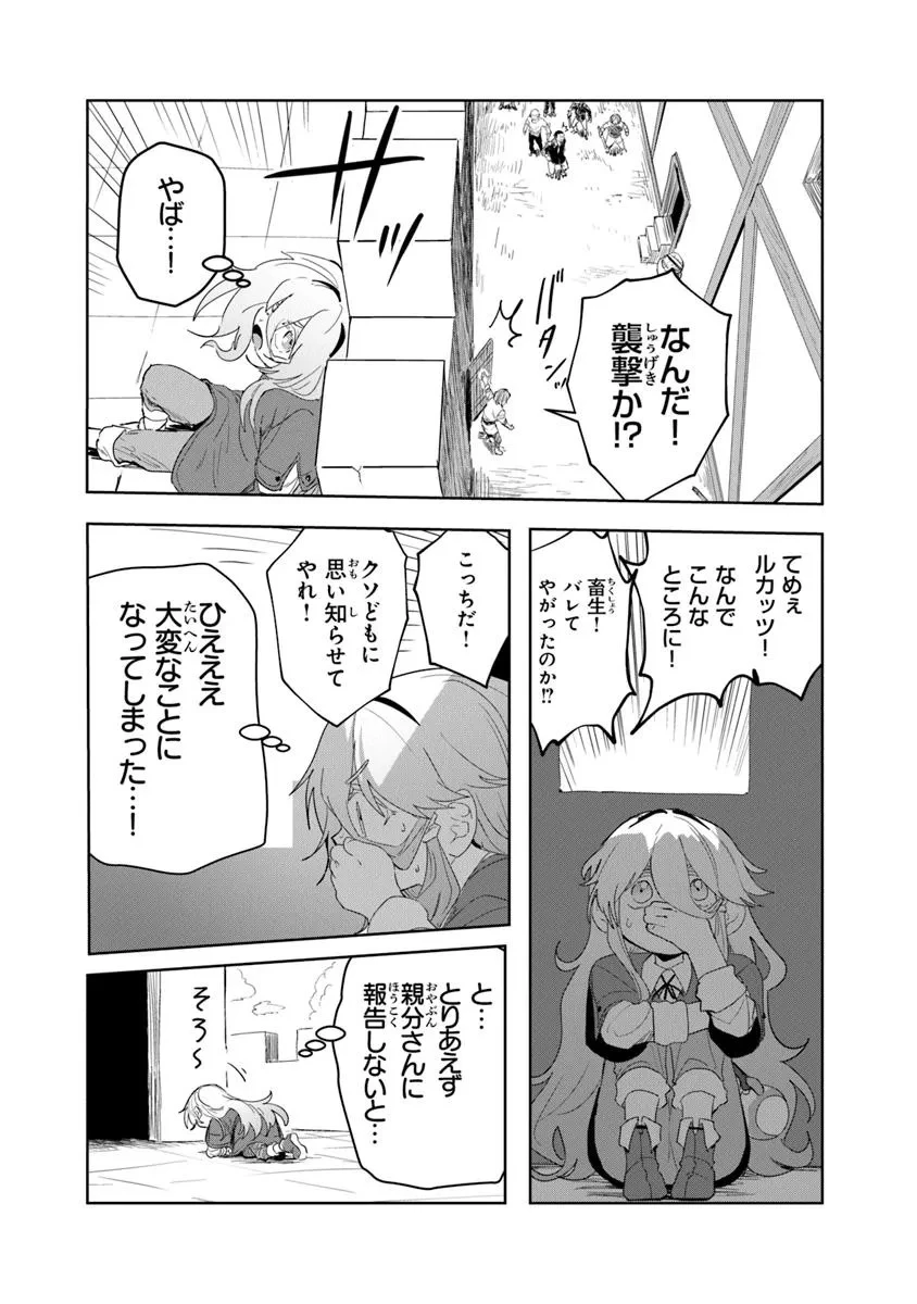 水魔法ぐらいしか取り柄がないけど現代知識があれば充分だよね? 第4.2話 - 10