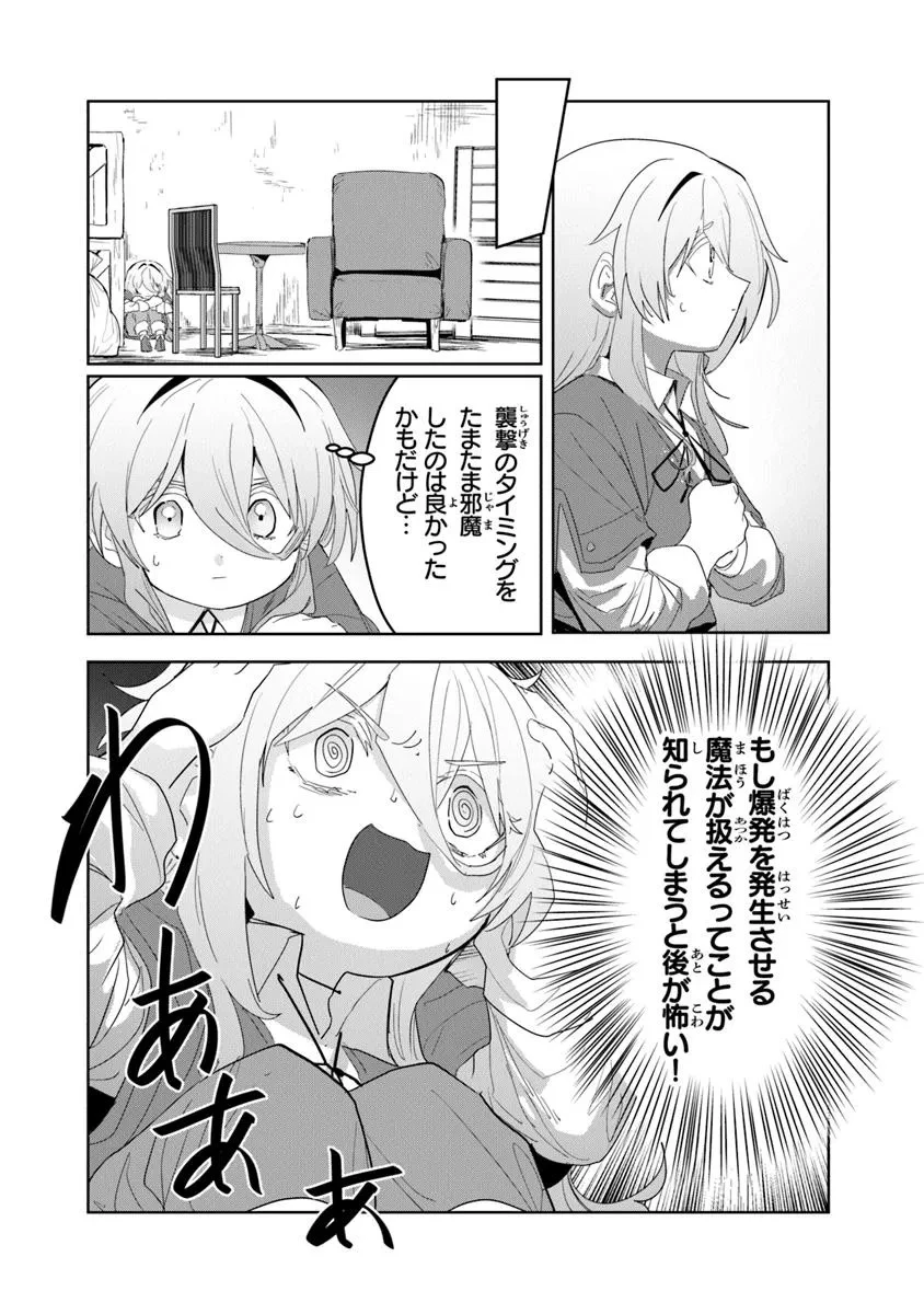 水魔法ぐらいしか取り柄がないけど現代知識があれば充分だよね? 第4.2話 - 12