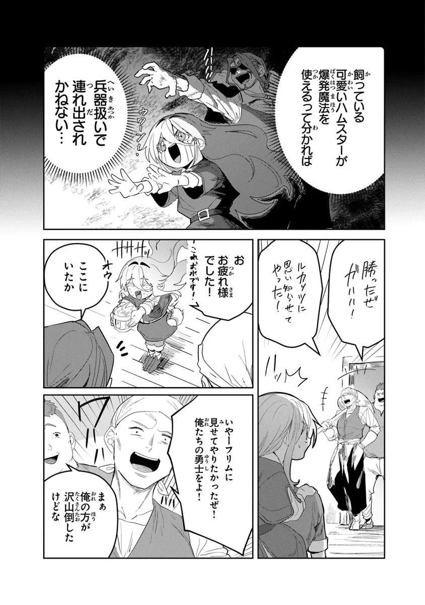 水魔法ぐらいしか取り柄がないけど現代知識があれば充分だよね? 第4.2話 - 13