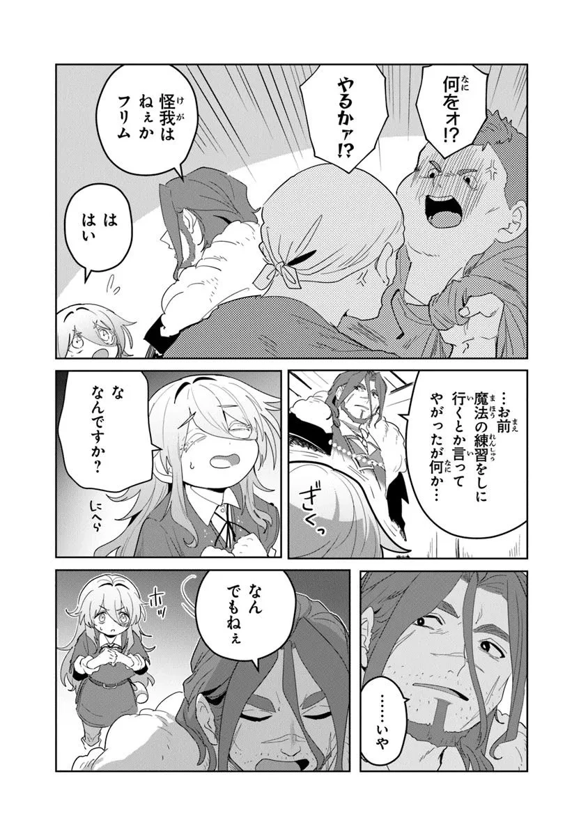 水魔法ぐらいしか取り柄がないけど現代知識があれば充分だよね? 第4.2話 - 14