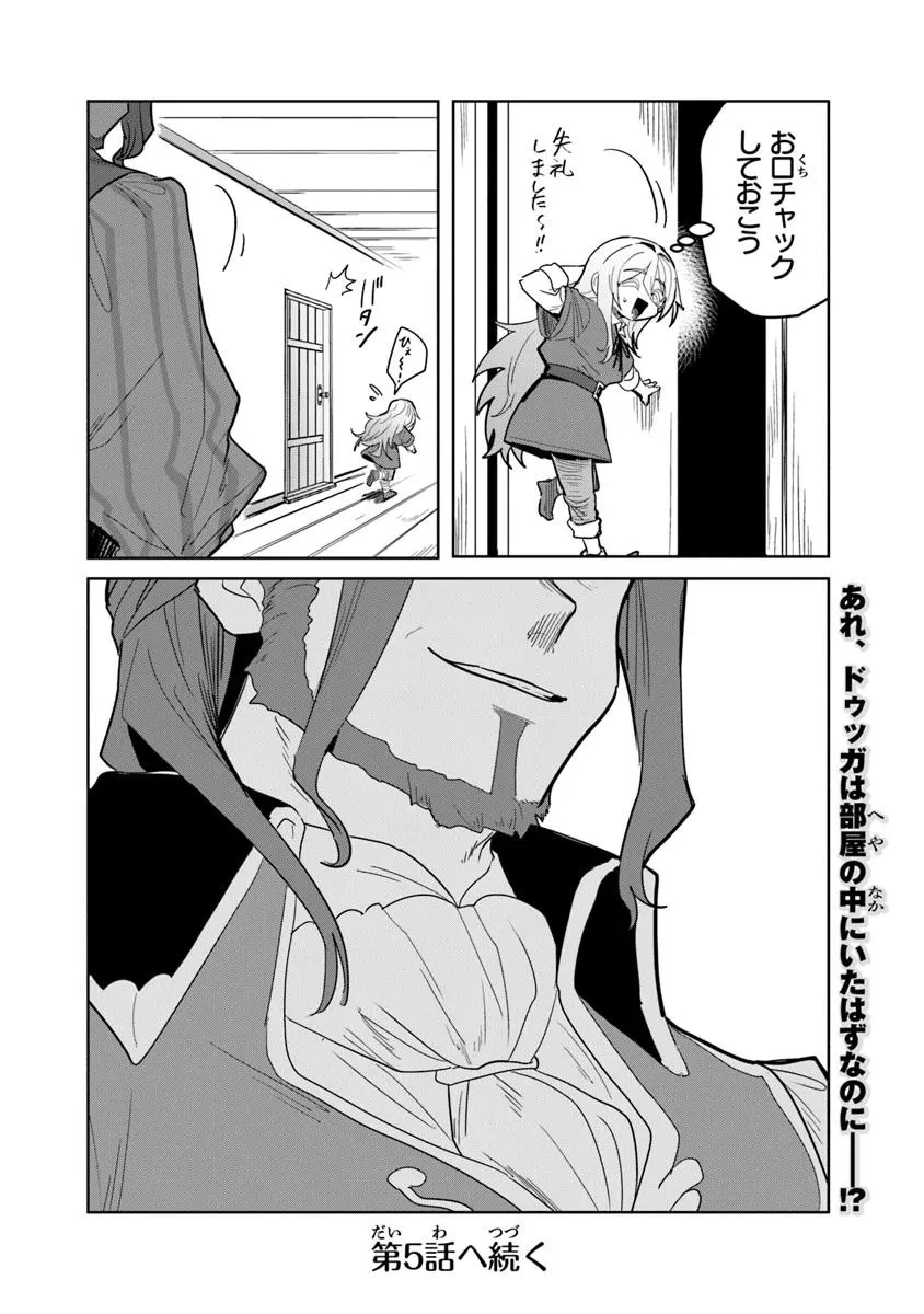 水魔法ぐらいしか取り柄がないけど現代知識があれば充分だよね? 第4.2話 - 16