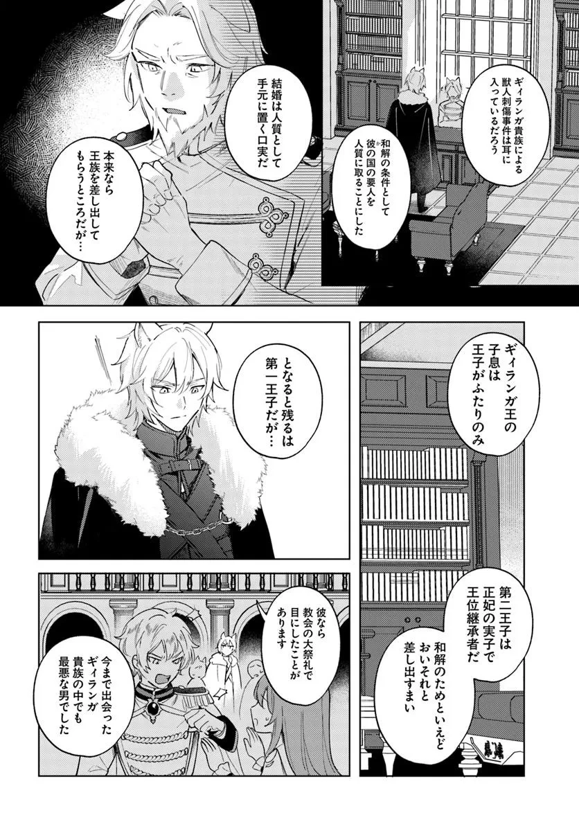 追放聖女は獣人の国で楽しく暮らしています ~自作の薬と美味しいご飯で人質生活も快適です!?~ 第4.1話 - 4