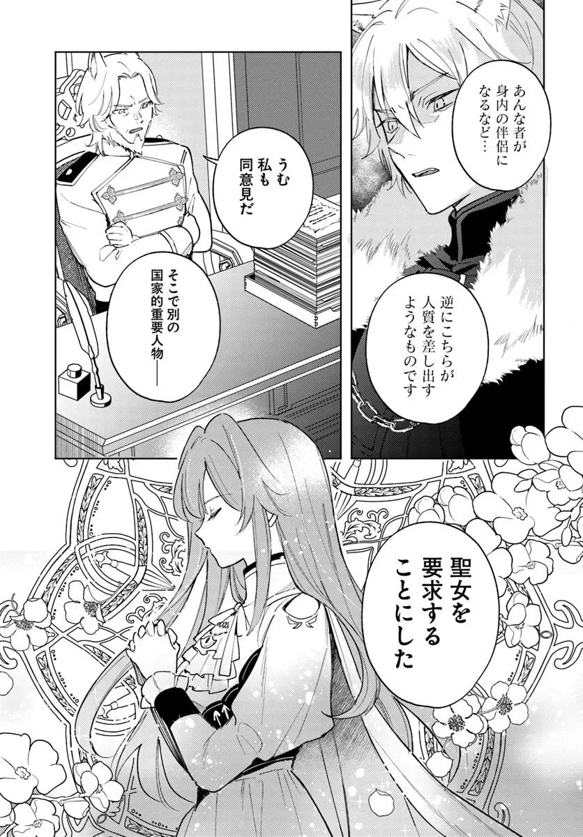 追放聖女は獣人の国で楽しく暮らしています ~自作の薬と美味しいご飯で人質生活も快適です!?~ 第4.1話 - 5