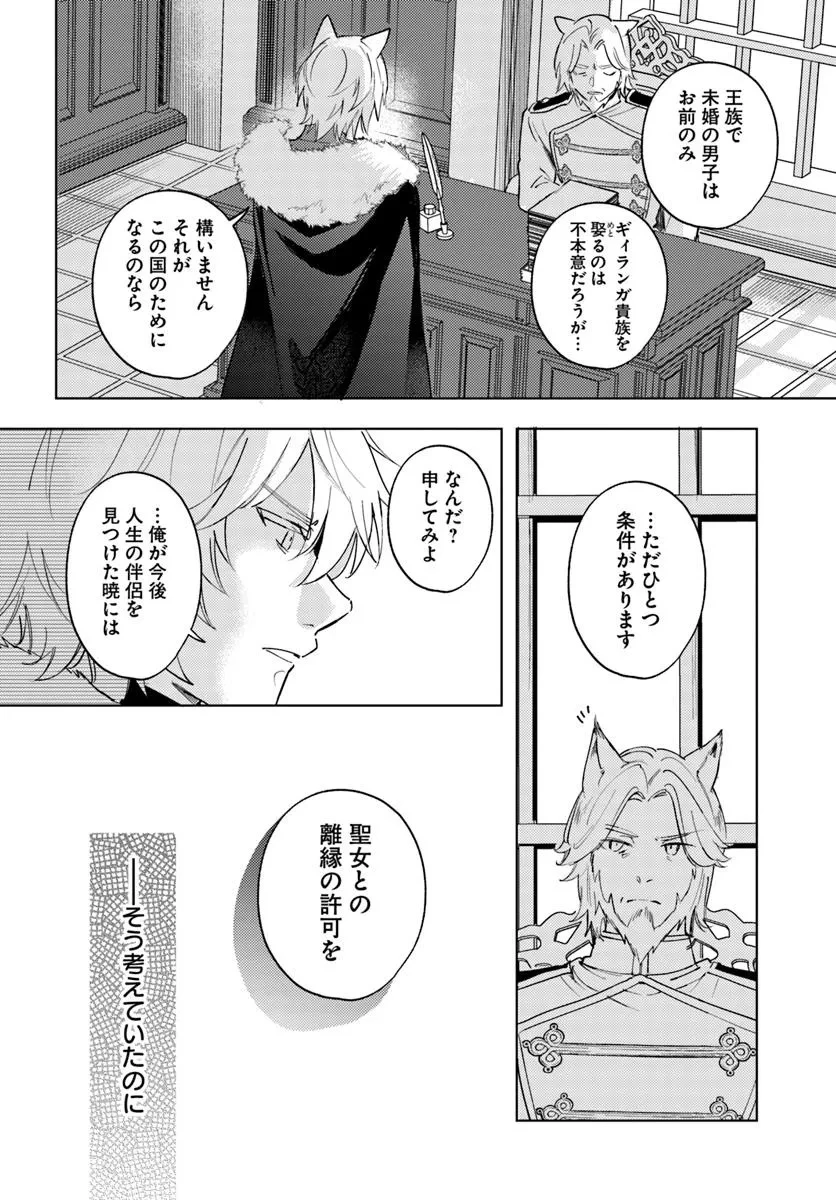 追放聖女は獣人の国で楽しく暮らしています ~自作の薬と美味しいご飯で人質生活も快適です!?~ 第4.1話 - 6