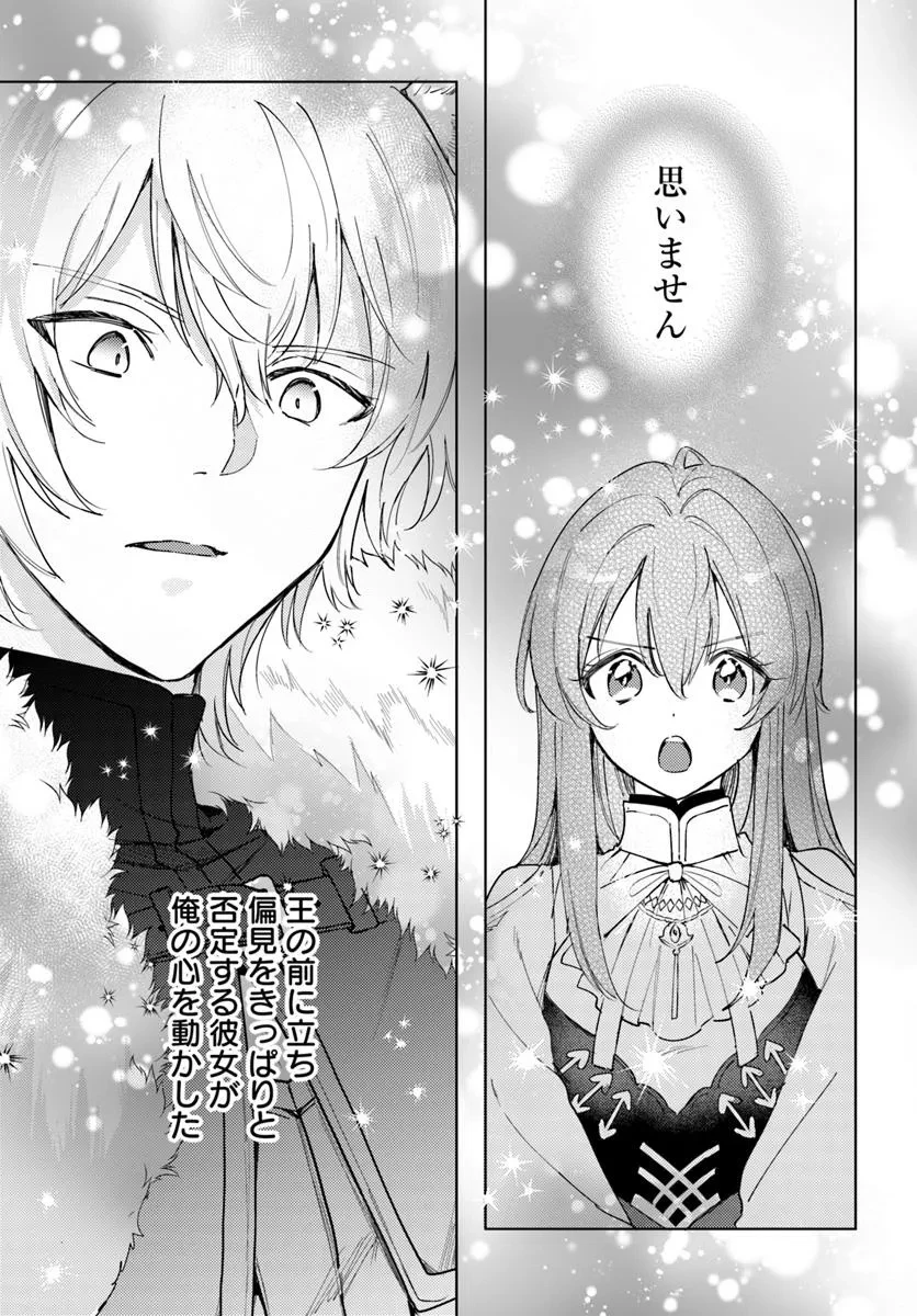 追放聖女は獣人の国で楽しく暮らしています ~自作の薬と美味しいご飯で人質生活も快適です!?~ 第4.1話 - 7