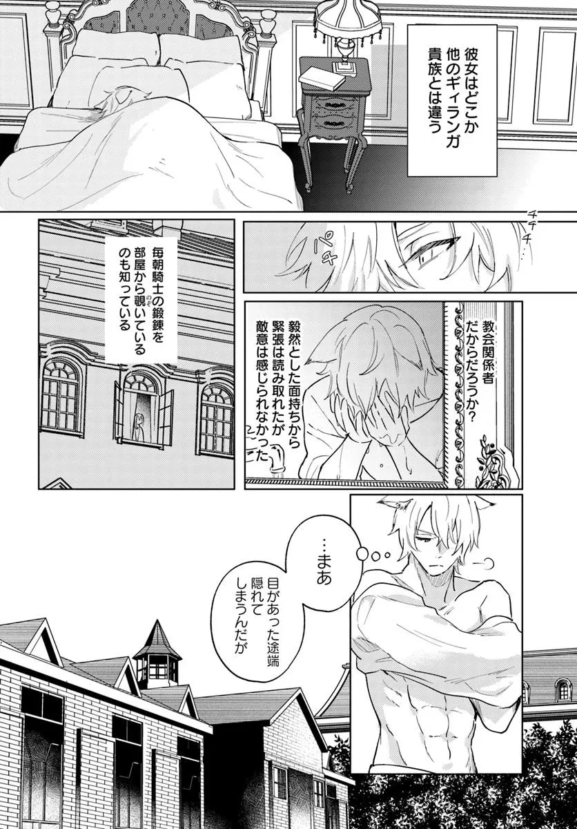 追放聖女は獣人の国で楽しく暮らしています ~自作の薬と美味しいご飯で人質生活も快適です!?~ 第4.1話 - 8