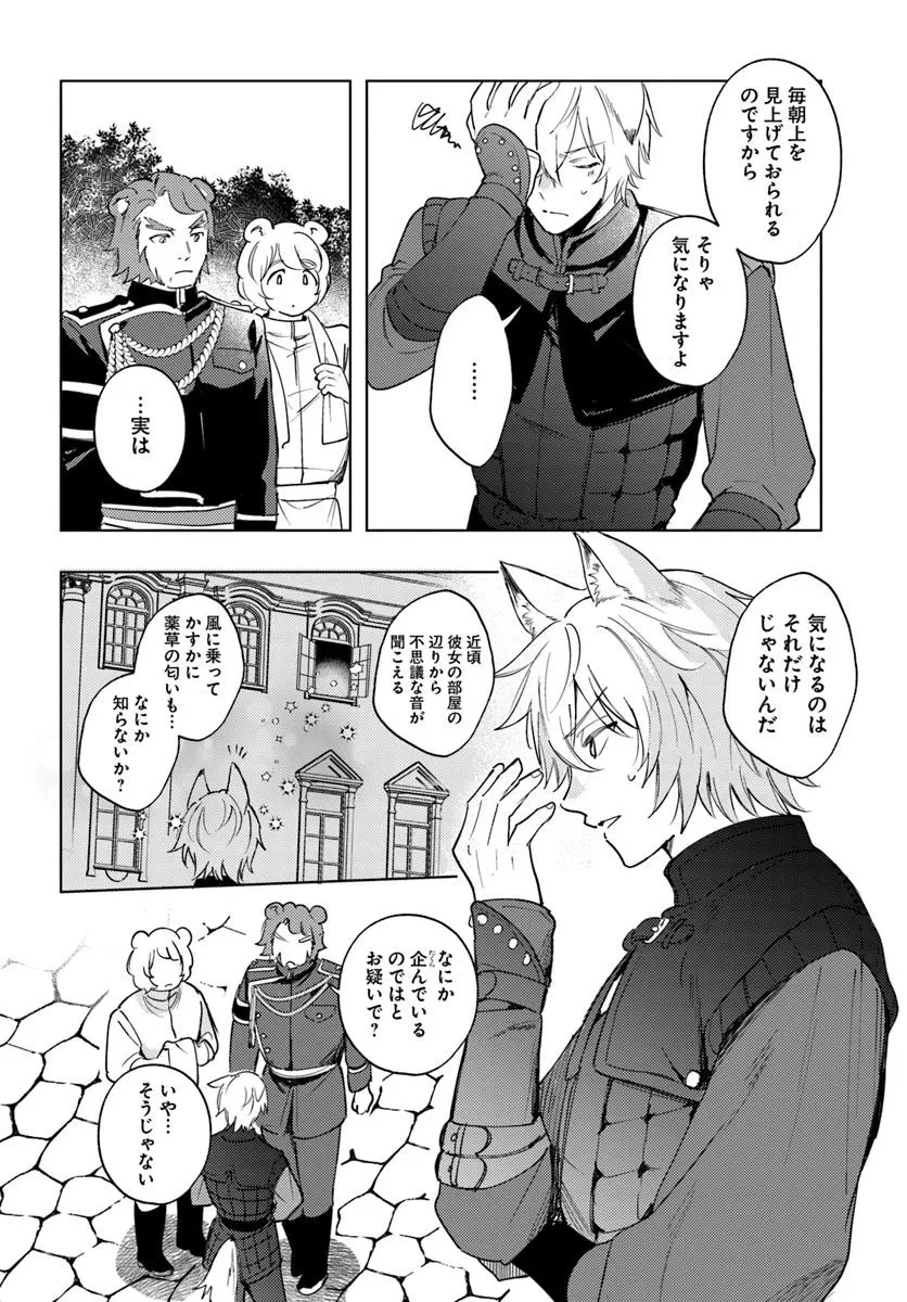 追放聖女は獣人の国で楽しく暮らしています ~自作の薬と美味しいご飯で人質生活も快適です!?~ 第4.1話 - 10