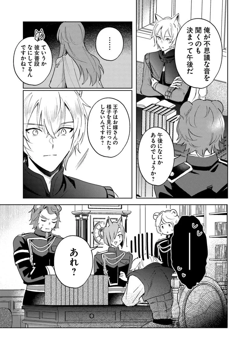 追放聖女は獣人の国で楽しく暮らしています ~自作の薬と美味しいご飯で人質生活も快適です!?~ 第4.1話 - 13